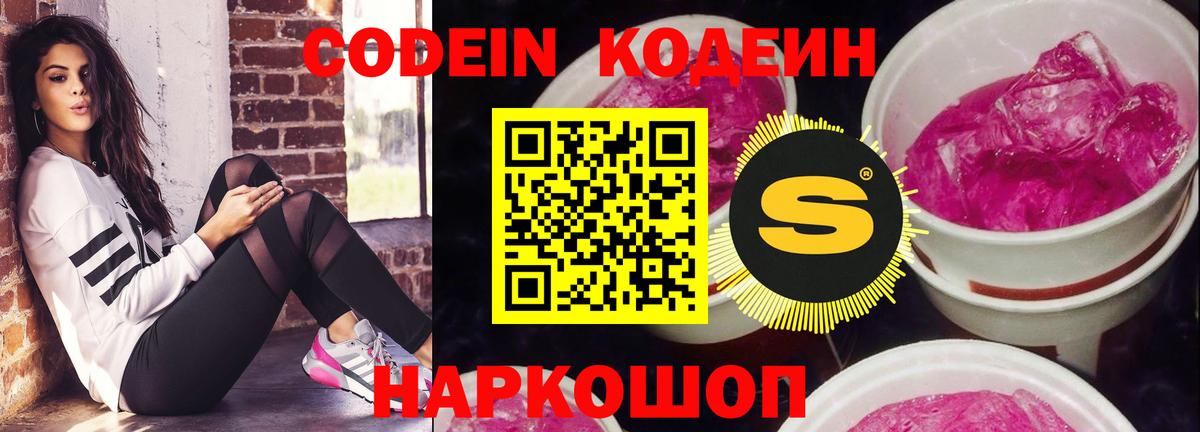 Балашиха  Кодеин напиток Lean (лин)  Codein Purple Drank  Вход с VPN 
