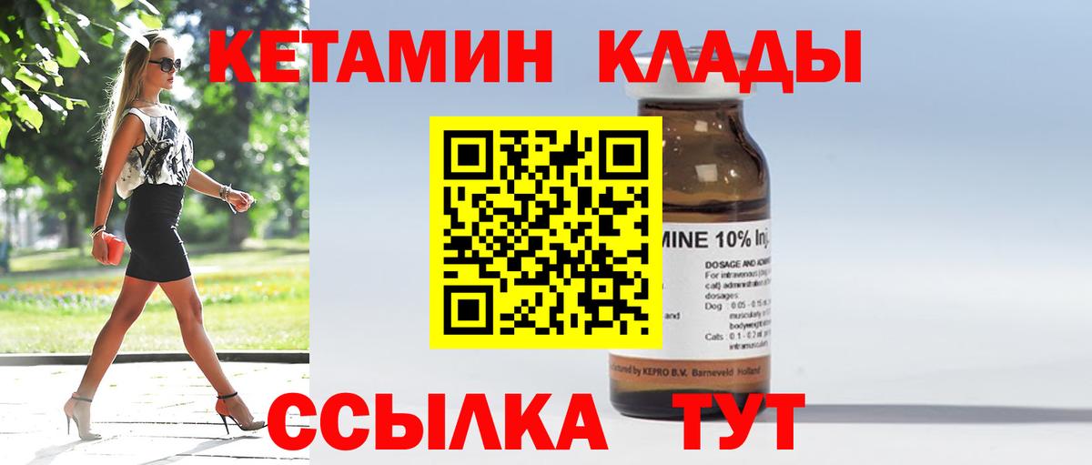 КЕТАМИН ketamine  Вход с VPN  Балашиха 