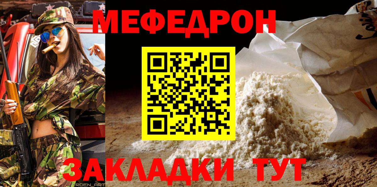 Меф мяу мяу мука Балашиха