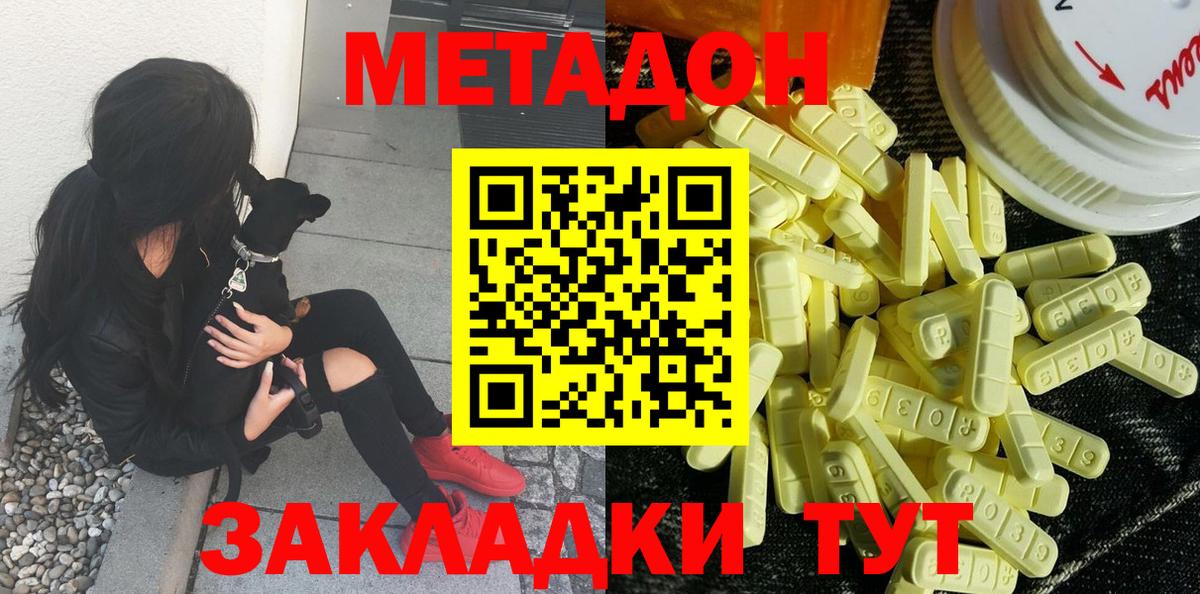 Метадон methadone  Метадон methadone  Вход с VPN  Балашиха 